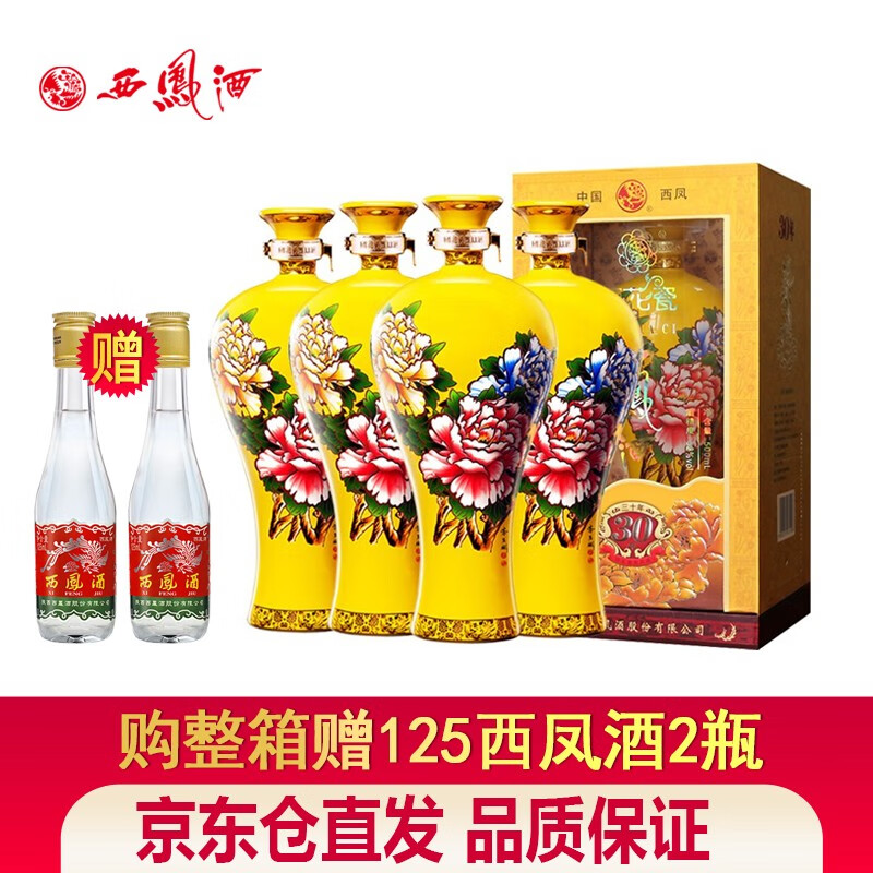 西凤酒国花瓷30年52度三十年凤香型白酒婚宴商务收藏礼盒 52度 500ml
