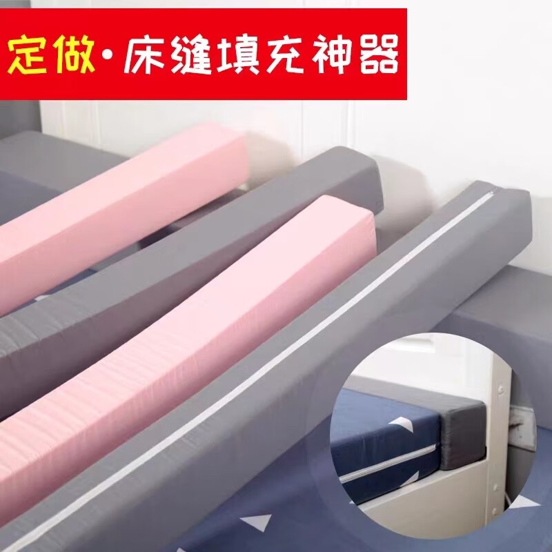床缝填塞神器长条缝隙填充床缝边婴儿床拼接大床加长宽床垫可定做 厚度20厘米送布套（颜色随机） 宽10*长120怎么看?
