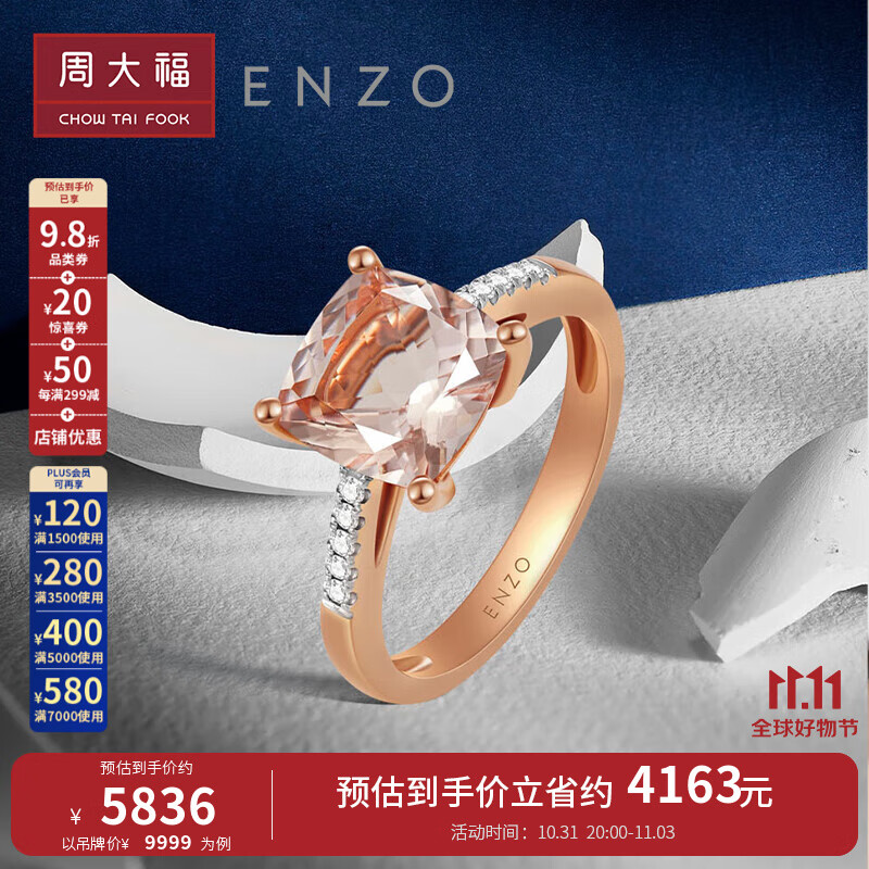 周大福ENZO「经典彩宝」系列18K金摩根石钻石戒指女 EZV498 13号 ￥9999使用感如何?