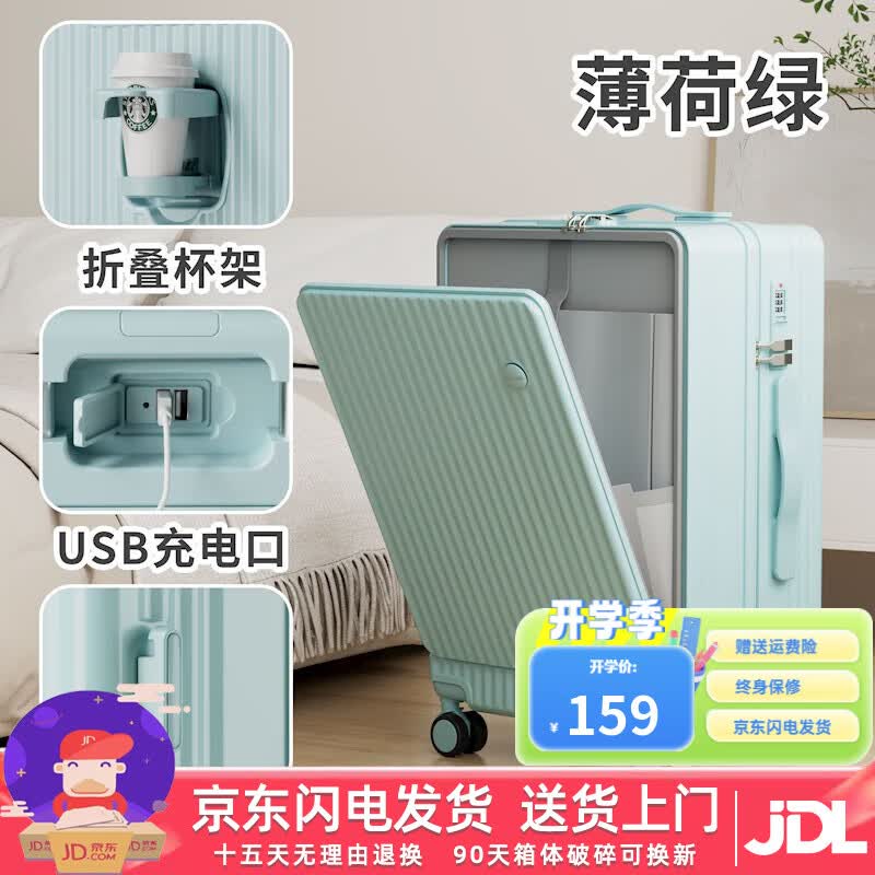 魅戈前翻盖行李箱多功能拉杆箱女商务办公密码箱20吋学生旅行箱轻音轮 前翻盖多功能行李箱【薄荷绿】 20寸(USB接口+侧开口）怎么看?