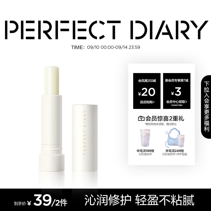 完美日记轻盈养护润唇膏4.2g水润修护不粘腻淡化唇纹生日礼物送女友老婆