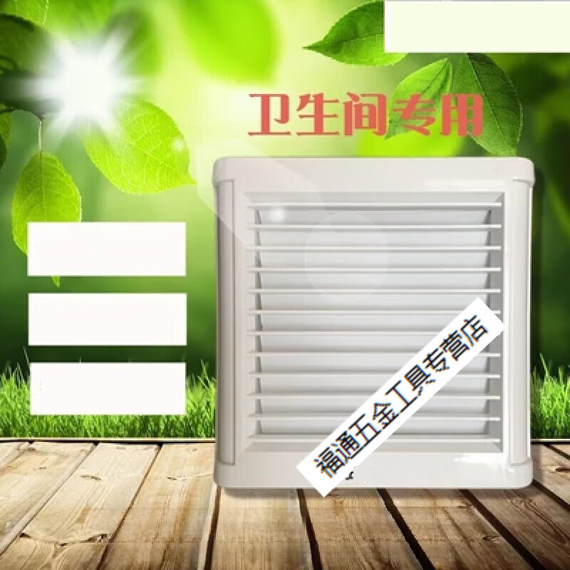 扑哩扑剌4寸玻璃窗墙壁式排气扇卫生间排风扇换气扇安装开孔
