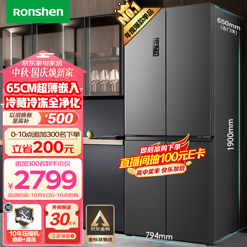 容声（Ronshen）离子净味465升十字对开四开门冰箱家用超薄可嵌入式变频一级能效无霜BCD-465WD18FP大容量