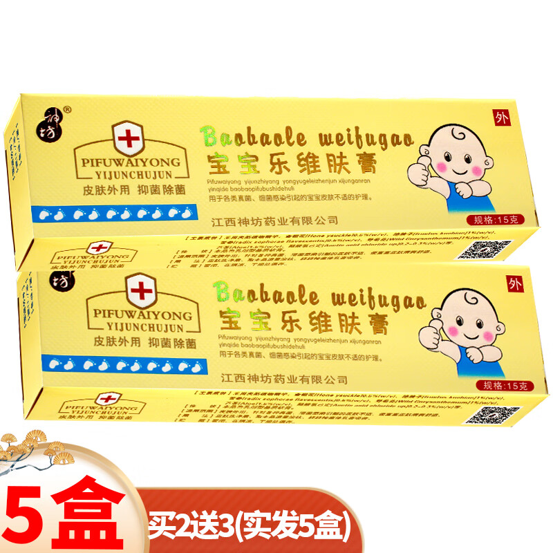神坊宝宝乐维肤膏買2贈1婴幼儿童宝宝婴宝维肤霜 買2贈1实发3盒