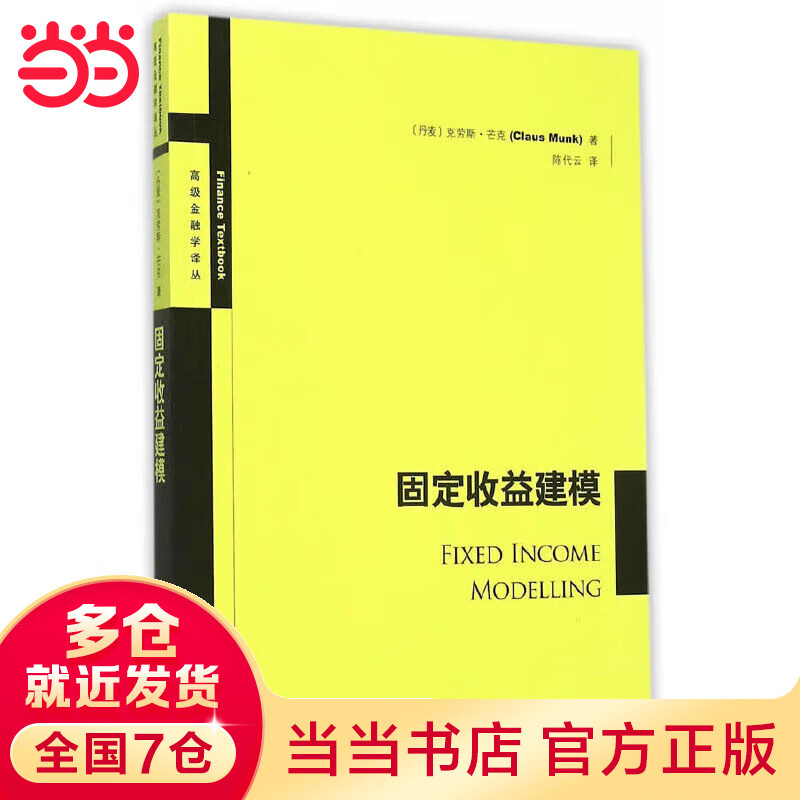 固定收益建模