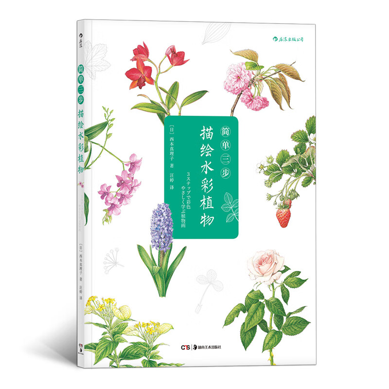 简单三步描绘水彩植物