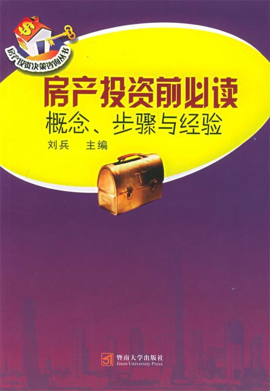 房产投资前必读