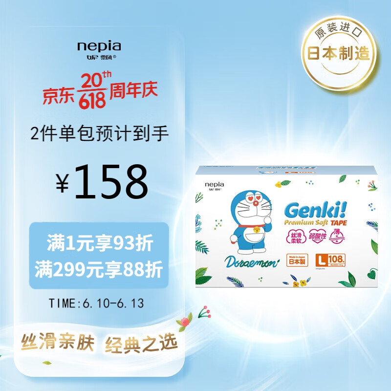 妮飘（Nepia）Genki!哆啦A梦弱酸轻薄型纸尿裤 L108片箱装（9-14kg）婴儿尿不湿