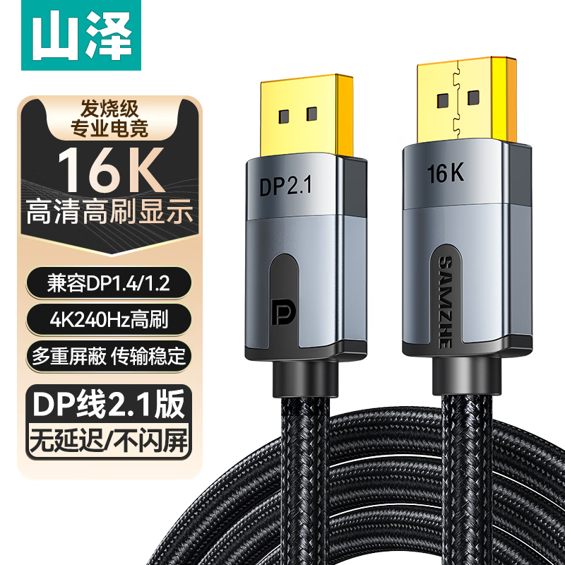 ɽDP2.1רҵ 16KƵ10K60Hz 8K60Hz DisplayPortԿʾ羺 2-DP2.1桾16Kרҵ羺PP20ʵ188Ԫ,ۺ94/