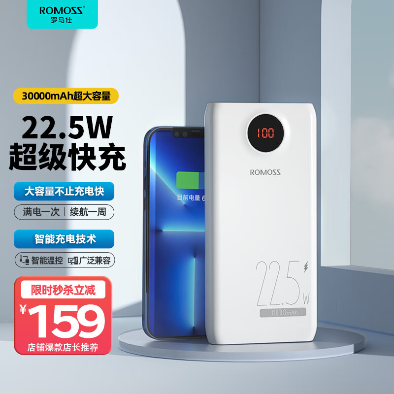 罗马仕30000毫安时22.5W双向快充充电宝大容量智能数显移动电源Type-C PD快充三入三出适用苹果12/13华为小米使用感如何?