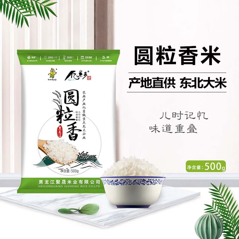 亿米多亿米多 东北大米  庆安大米 稻花长粒香米 珍珠圆粒香米 圆粒