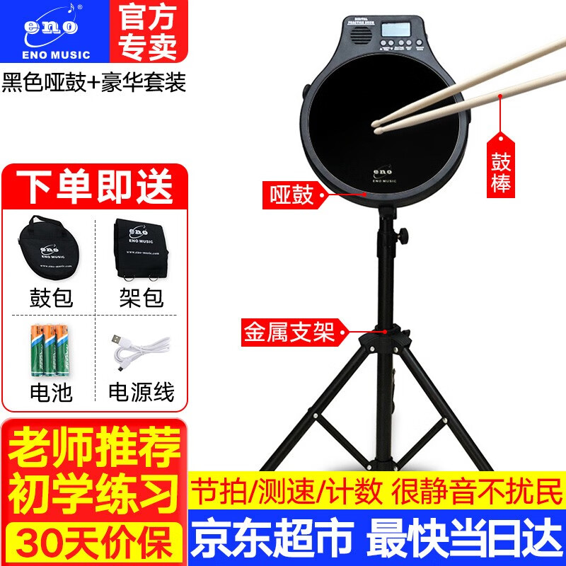 请教曝光ENO乐器静音鼓值不值得入手，使用一星期感受告知