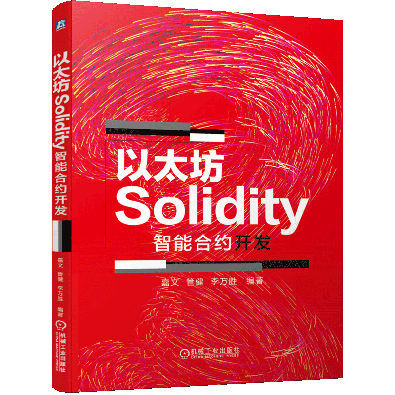 以太坊Solidity智能合约开发