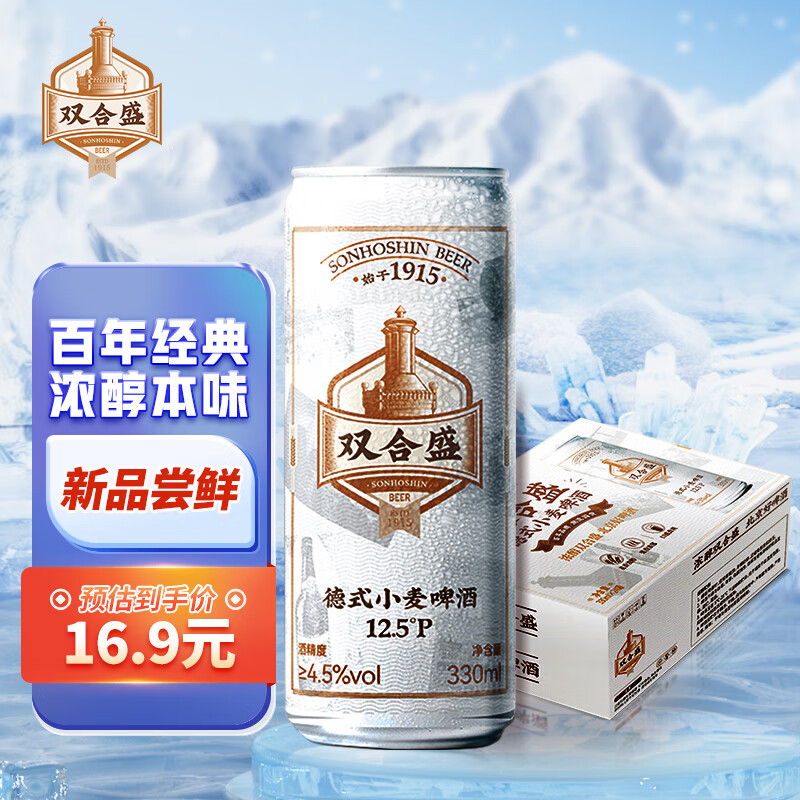 双合盛精酿啤酒 德式小麦 老北京麦香浓郁 罐装听装 330ml*3罐 整箱装