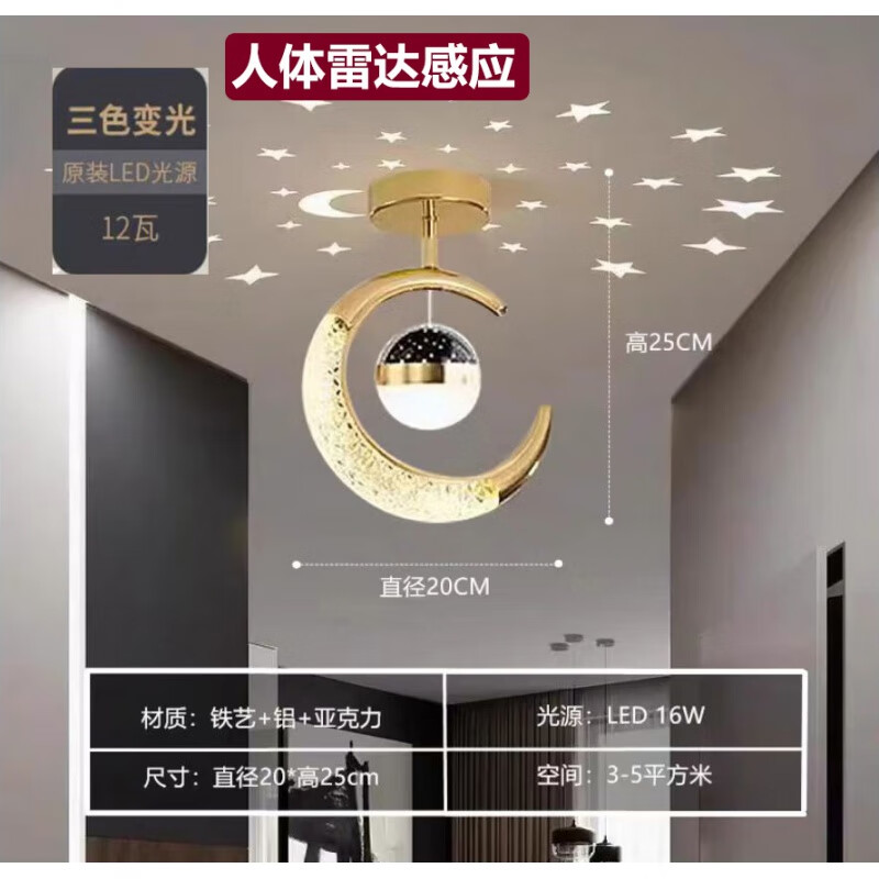 糜嵐糜嵐2024新款輕奢進(jìn)門燈入戶小吊燈人體感應(yīng)過道走廊玄關(guān)現(xiàn)代簡約 (人體感應(yīng))金色月牙+星空-三