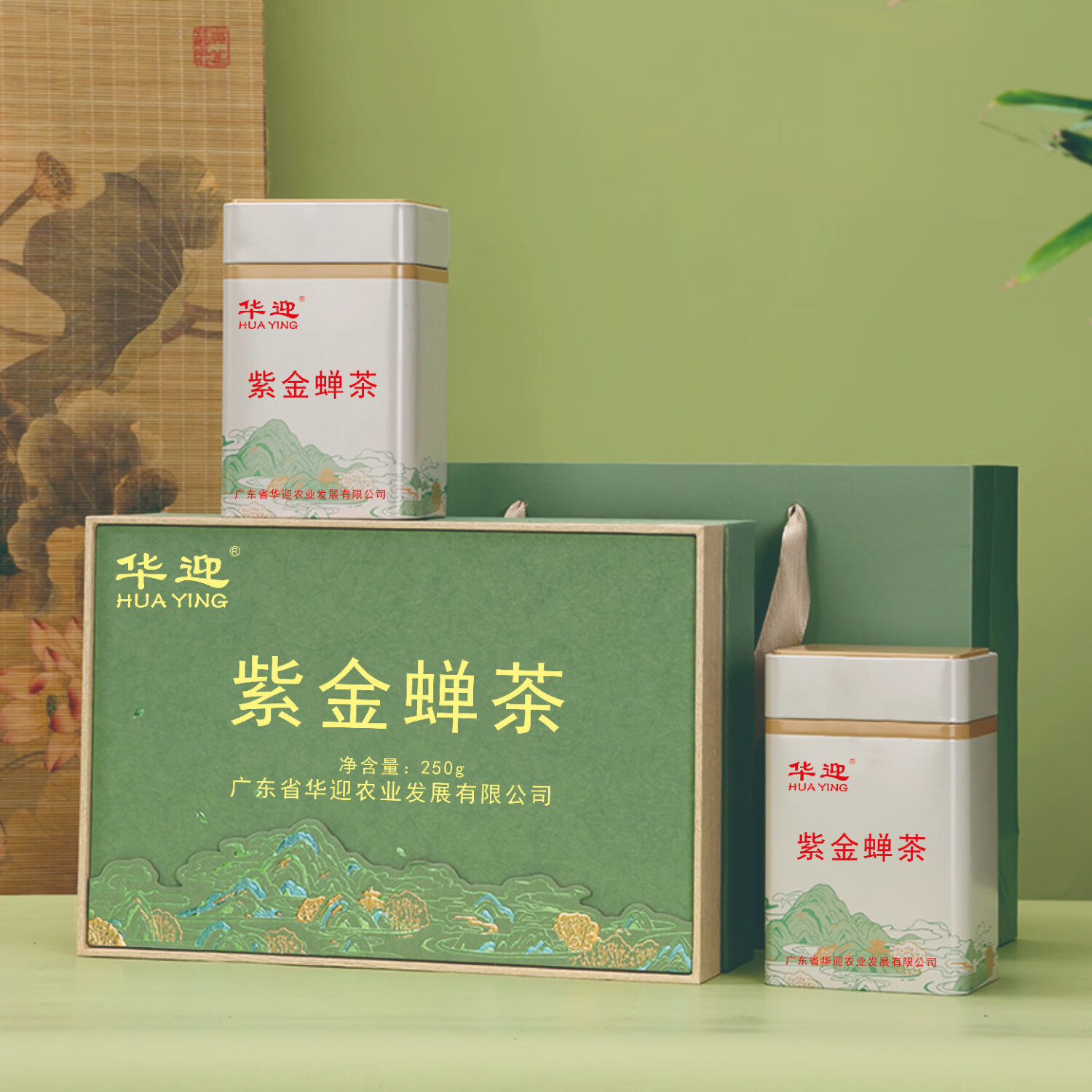 【中秋送礼】华迎紫金蝉茶精致茶叶礼盒  250g/盒  紫金绿茶 紫金蝉茶礼盒装（250g）