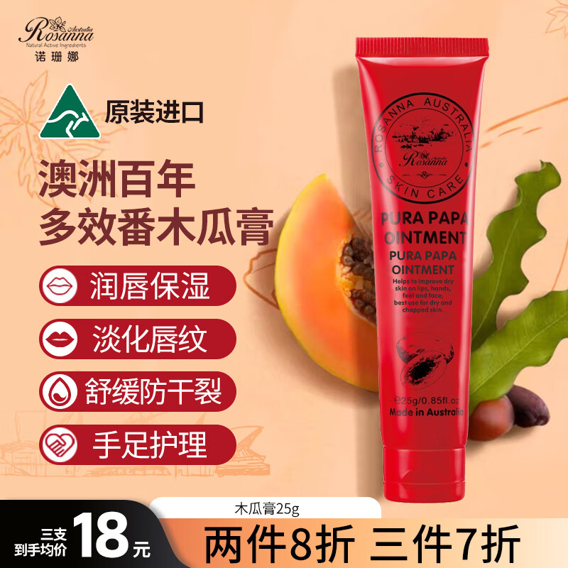 诺珊娜澳洲进口番木瓜膏 润唇膏滋润保湿防干裂 凡士林婴儿成人护理霜高性价比高么?