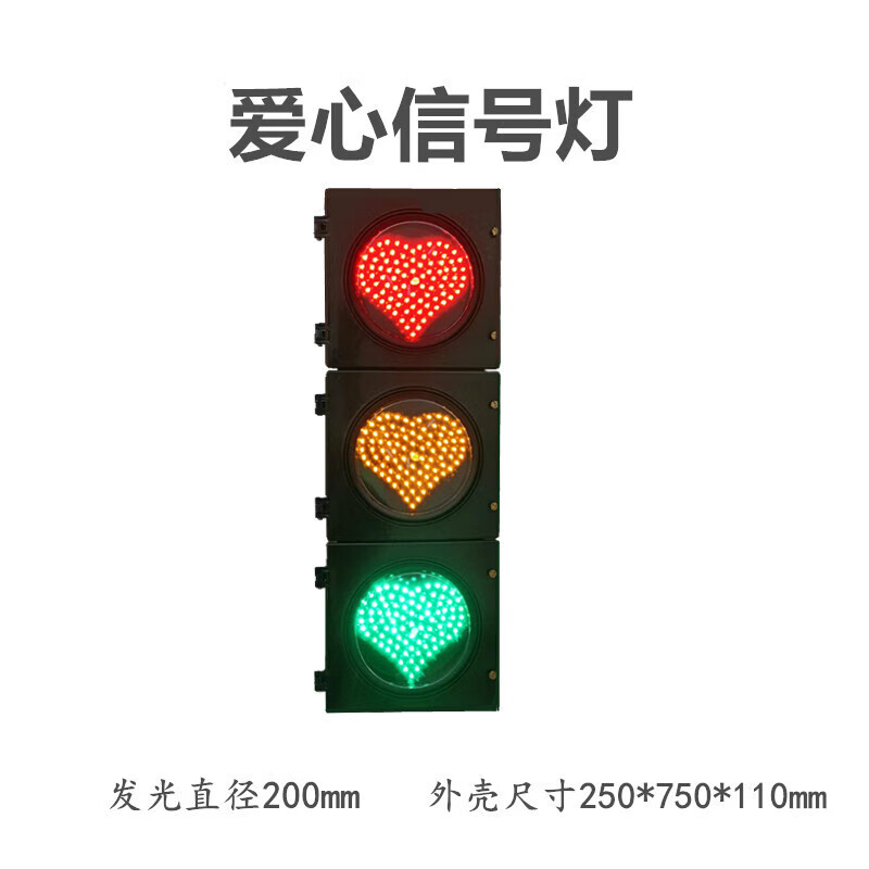 献瑜200型网红打卡爱心红绿灯心形红黄绿三色指示灯装饰灯 爱心三色灯
