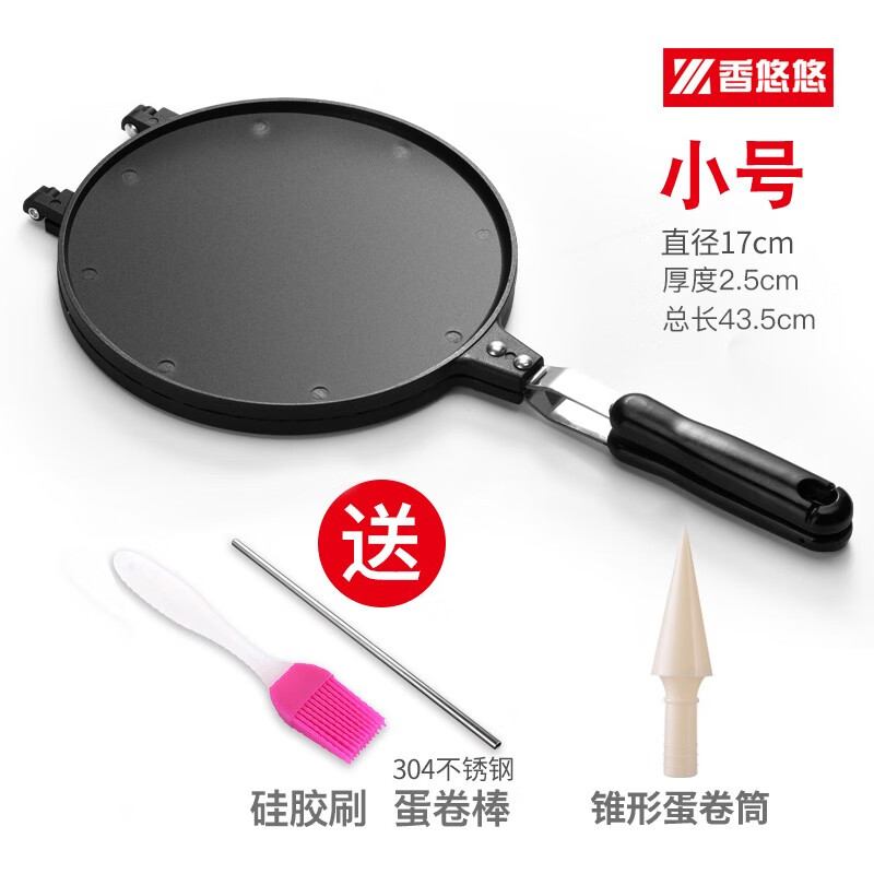 香悠悠（XIANGYOUYOU） 蛋卷模具家用圆形脆皮机燃气双面烘焙工具做鸡蛋卷蛋卷模具 17cm蛋卷模具+蛋卷棒+油刷+甜筒模具