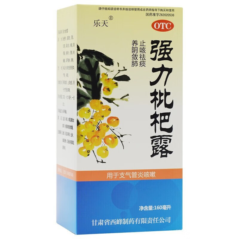 乐天 强力枇杷露 160ml 用于润肺养肺 止咳祛痰 支气管炎咳嗽 养阴
