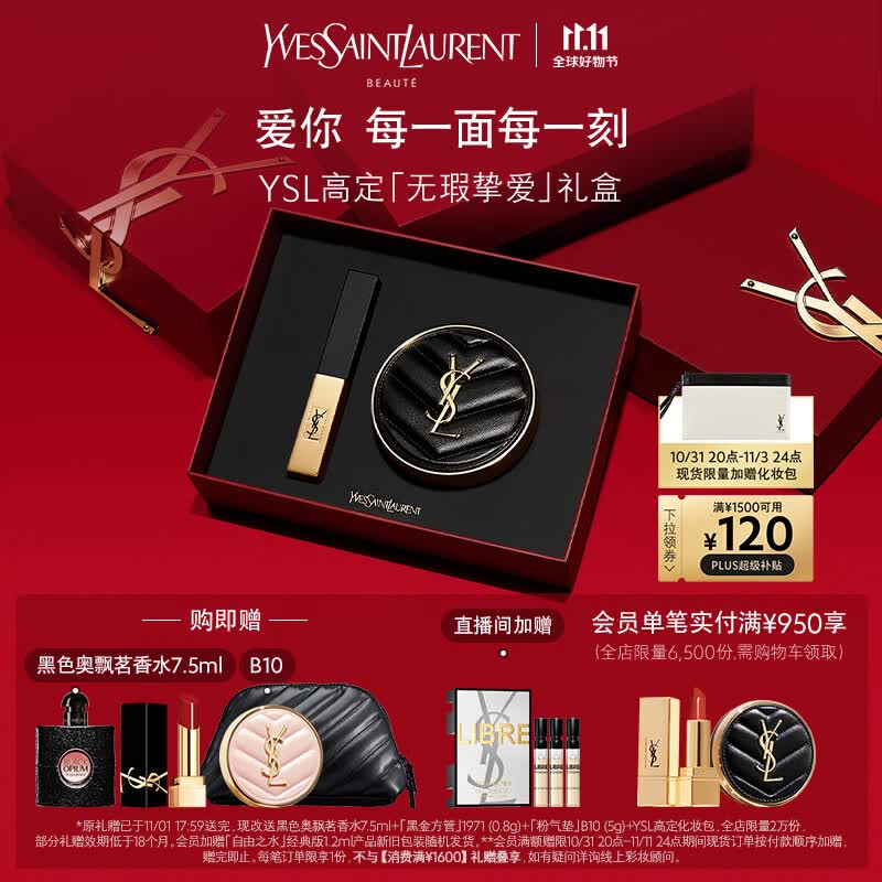 YSL圣罗兰口红气垫礼盒1966+皮气垫B20 套装 生日礼物送女友使用感如何?
