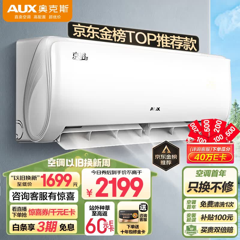 奥克斯（AUX） 空调 1.5匹 新一级能效 空调挂机 变频冷暖 卧室挂式独立除湿KFR-35GW/BpR3AQE1(B1)家用省电高性价比高么？