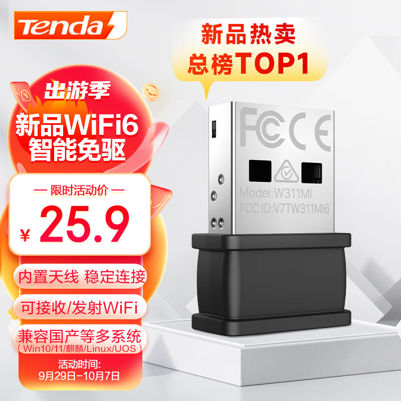腾达（Tenda）WiFi6免驱动 usb无线网卡内置智能天线台式机笔记本电脑无线wifi接收器随身wifi发射器