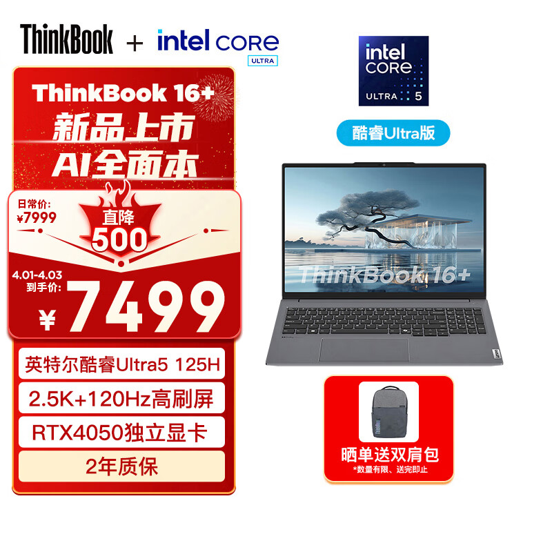 ThinkPad联想笔记本电脑ThinkBook 16+ 2024 AI全能本英特尔酷睿Ultra5 125H 16英寸16G 512G 2.5K RTX4050