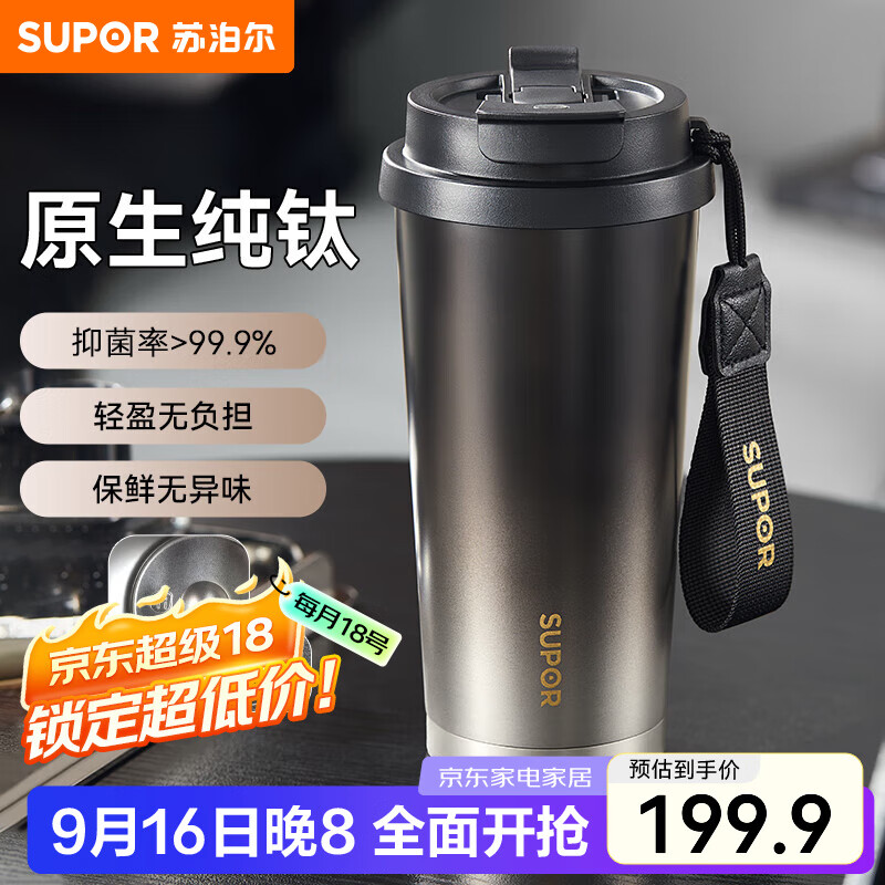 苏泊尔保温杯大容量纯钛咖啡杯子男士高档实用便携双饮吸管马克水杯礼物 夜穹黑 500ml