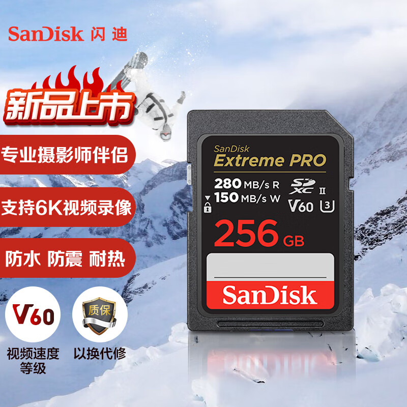 闪迪（SanDisk）256GB SD存储卡U3 C10 6K数码相机内存卡读速280MB/s 写速150MB/s 支持V60高清视频 畅快连拍