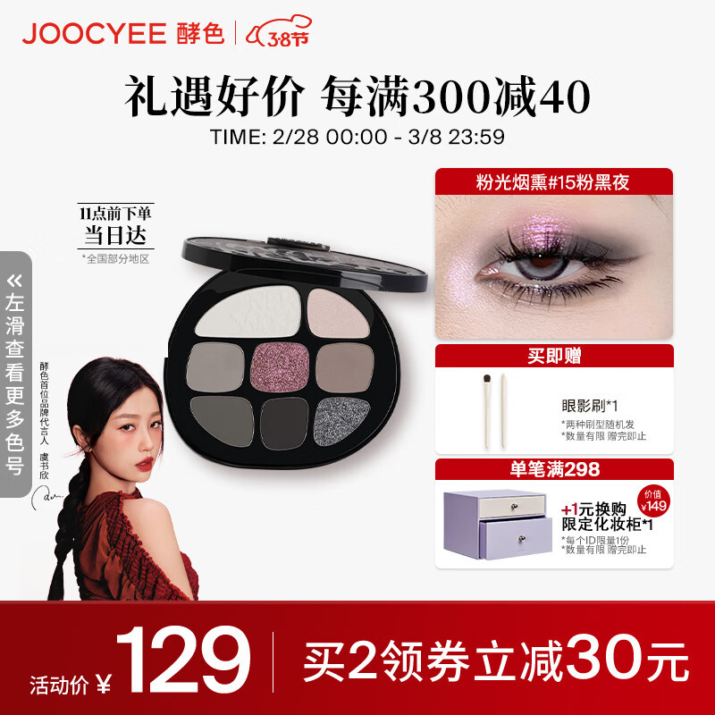 Joocyee酵色smoky烟熏八色眼影盘#15粉黑夜10g珠光哑光 生日礼物送女生