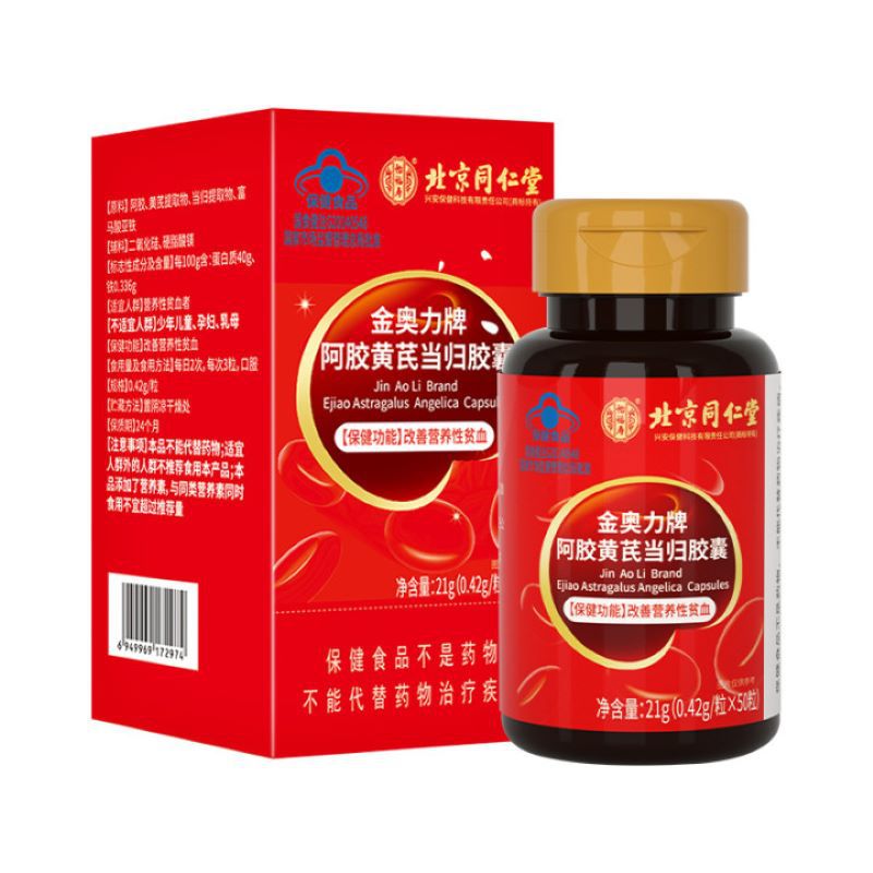 北京同仁堂怡福寿金奥力牌阿胶黄芪当归胶囊50粒保健功能改善营养性