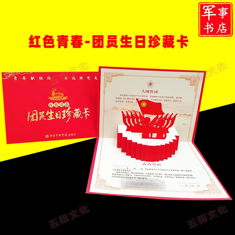 青春寄语 重温入团誓词建团100周年团员共青团员生日贺卡纪念卡党校