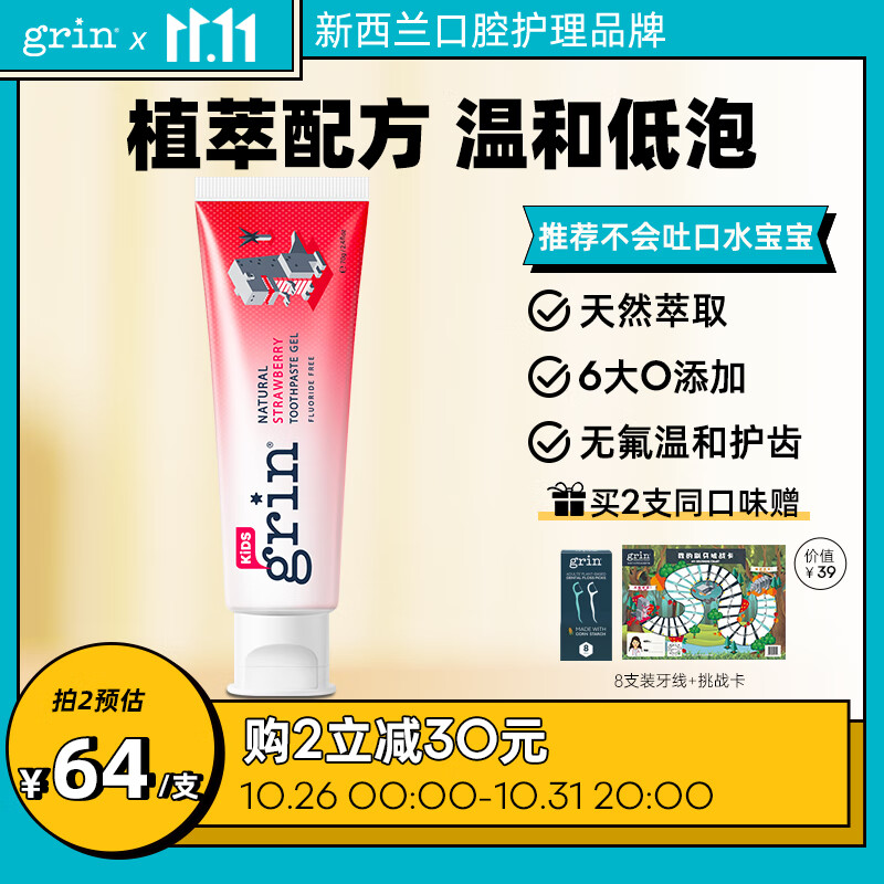 grin 儿童牙膏 天然植物 无氟护齿  0-12岁 草莓味 70g新西兰原装进口属于什么档次？