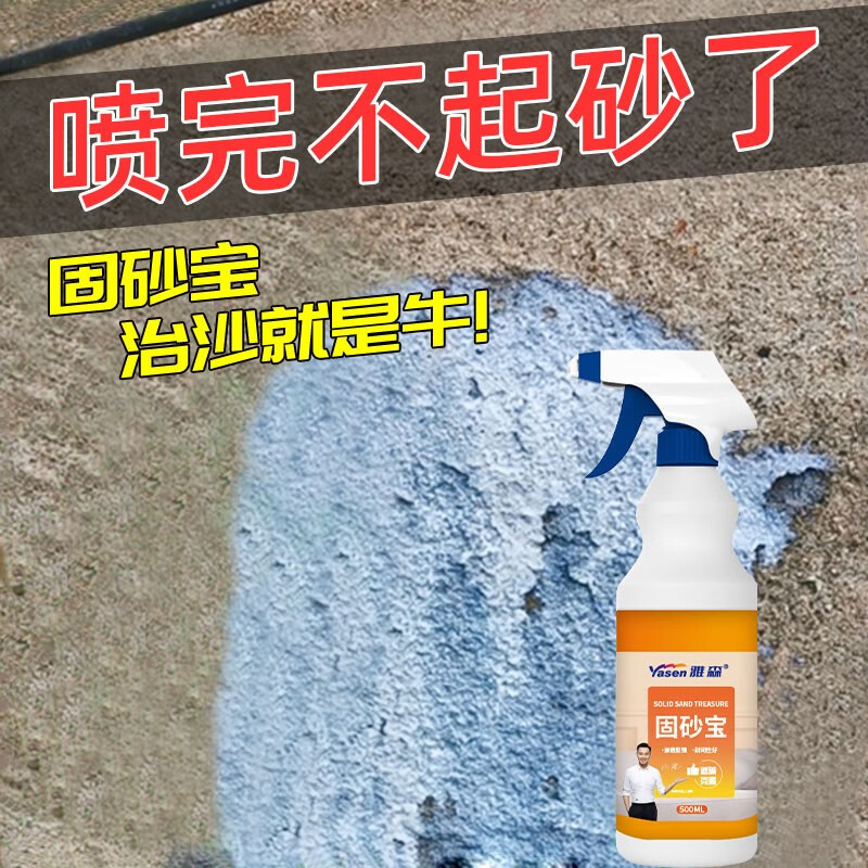 以琛定制固沙宝 防潮防霉防碱多功能锢沙宝固砂宝墙固地固防起沙基面