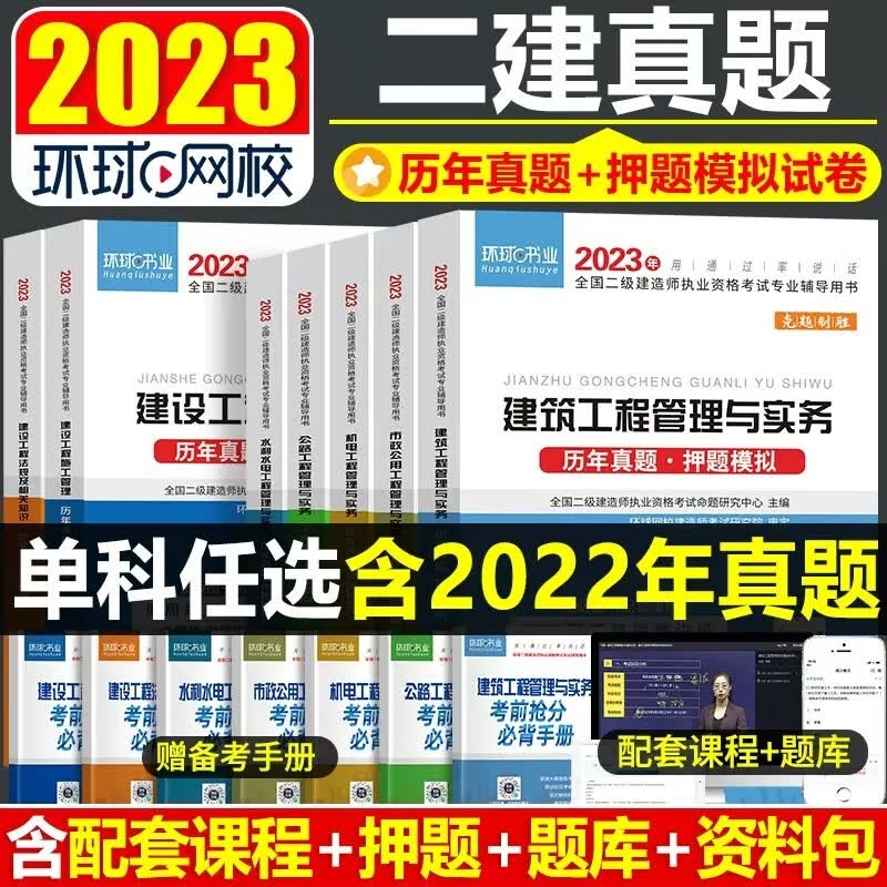 备考二级建造师考试用书 2023二级建造师考试用书 二建教材配套考点章节练习题 二级建造师章节考点同步习题 二建习题集送视频 市政公用工程管理与实务