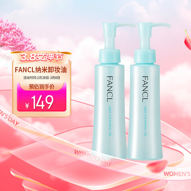 芳珂（FANCL）纳米卸妆油120ml双支装卸妆乳温和清洁毛孔卸妆水敏感肌可用