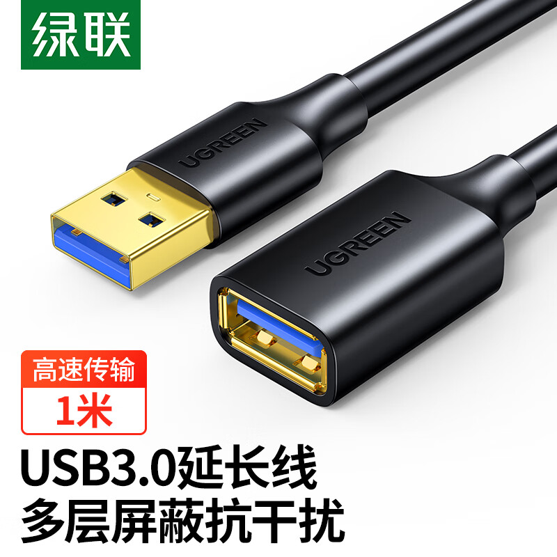 绿联USB3.0延长线 公对母数据连接线 电视电脑主机延长硬盘U盘鼠标键盘打印机扩展线充电加长转接线1米