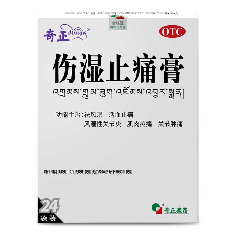 【奇正】伤湿止痛膏:风湿骨外伤首选,价格走势逐年上升