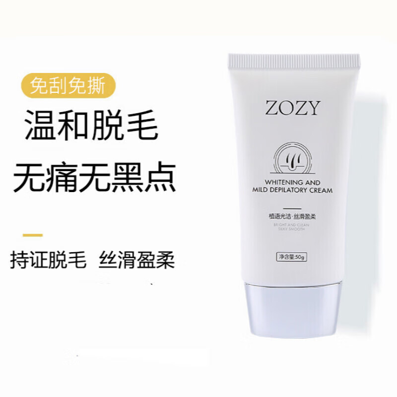 zozy脱毛膏女学生腋下男女全身腿毛 膏 一支装