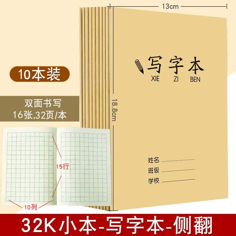 小学生统一作业本牛皮纸32k侧翻小号写字本10本一二三四五六年级幼儿园作业簿练习本