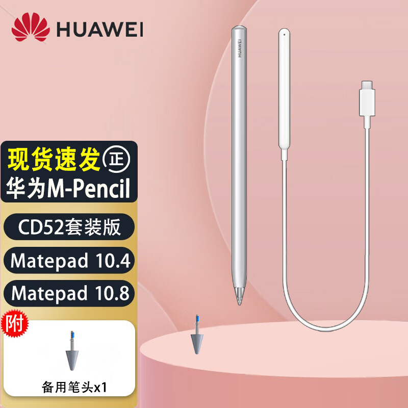 华为matepad10.4平板手写笔matepad10.