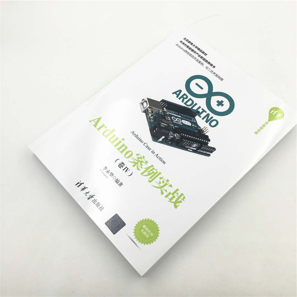 清华开发者书库:Arduino案例实战(卷Ⅳ)详情图