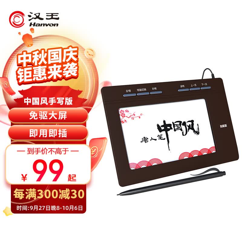 汉王（Hanvon）唐人笔中国风plus 免驱大屏手写板 电脑写字板、老人手写板、电脑手写板 不支持网课怎么看?