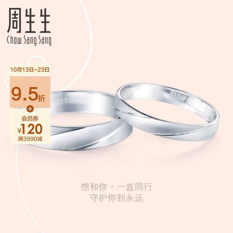 周生生Pt950对戒求婚结婚戒指白金对戒男女款32116R 19圈3.8克使用感如何?