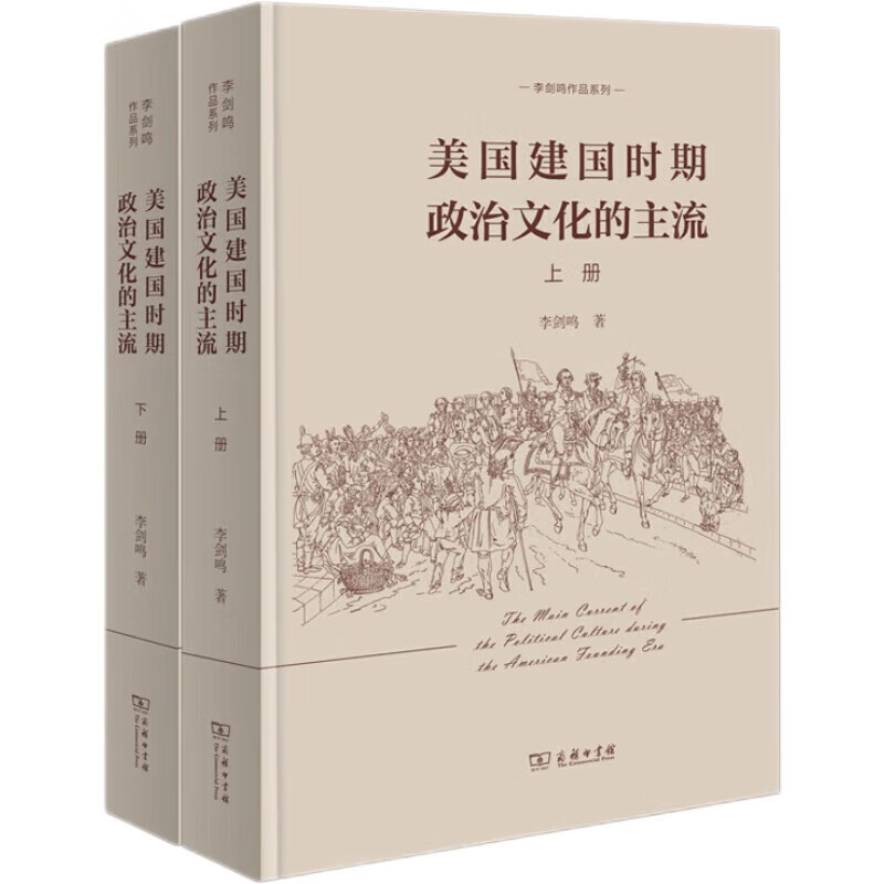 美国建国时期政治文化的主流（全二册）(李剑鸣作品系列)使用感如何?