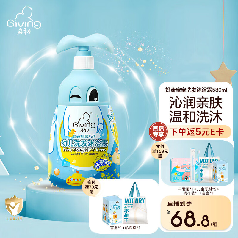 启初 婴儿沐浴露洗发水二合一   感官系列好奇宝宝香型580ml大包装怎么看?