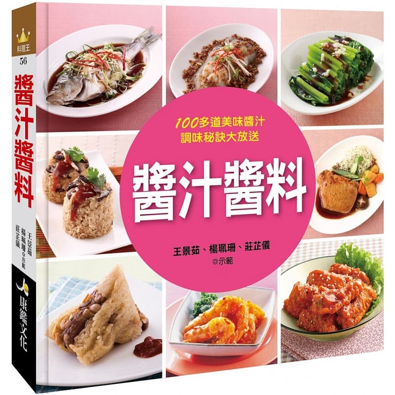 预订台版 酱汁酱料100多道饮食美味酱汁调味秘诀饮食食谱酱料制作