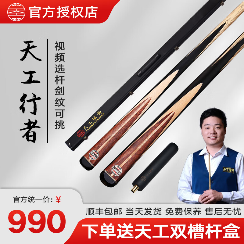 南匠星菱小头杆中式黑八2024款台球杆 天工行者通杆 皮木杆盒豪华套装