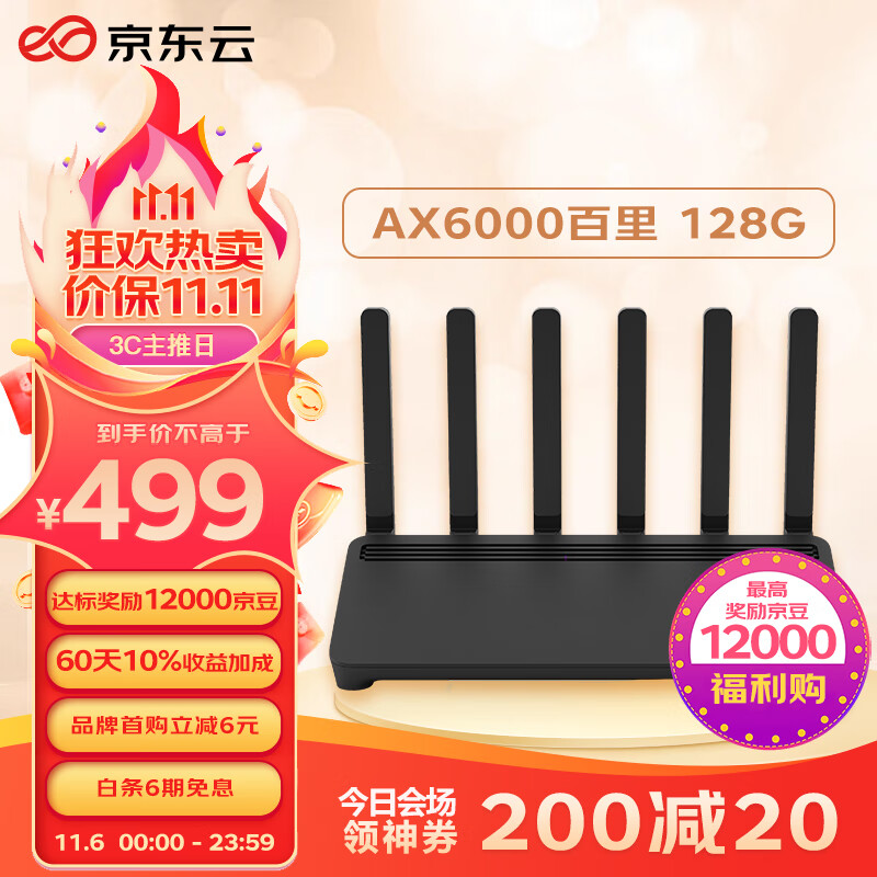 京东云无线宝 AX6000百里128G 2.0GHz四核高性能CPU 2.5G网口 8条流 家用路由器 WiFi6 8颗外置信号放大器属于什么档次?